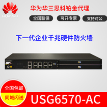Huawei USG6570 Enterprise-8GE 8GE 4SFP Next Generation Hardware one thousand trillion Firewall