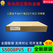 S5008PV5-EI S5008PV5-EI-HPWR Huthree full one thousand trillion 8 electric outlet 2 optical port of network management switch