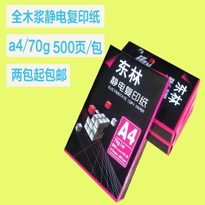 Donglin A4 paper printing copy paper 70g 80g whole package of 500 sheets of office supplies Whole wood pulp a4 electrostatic copy paper