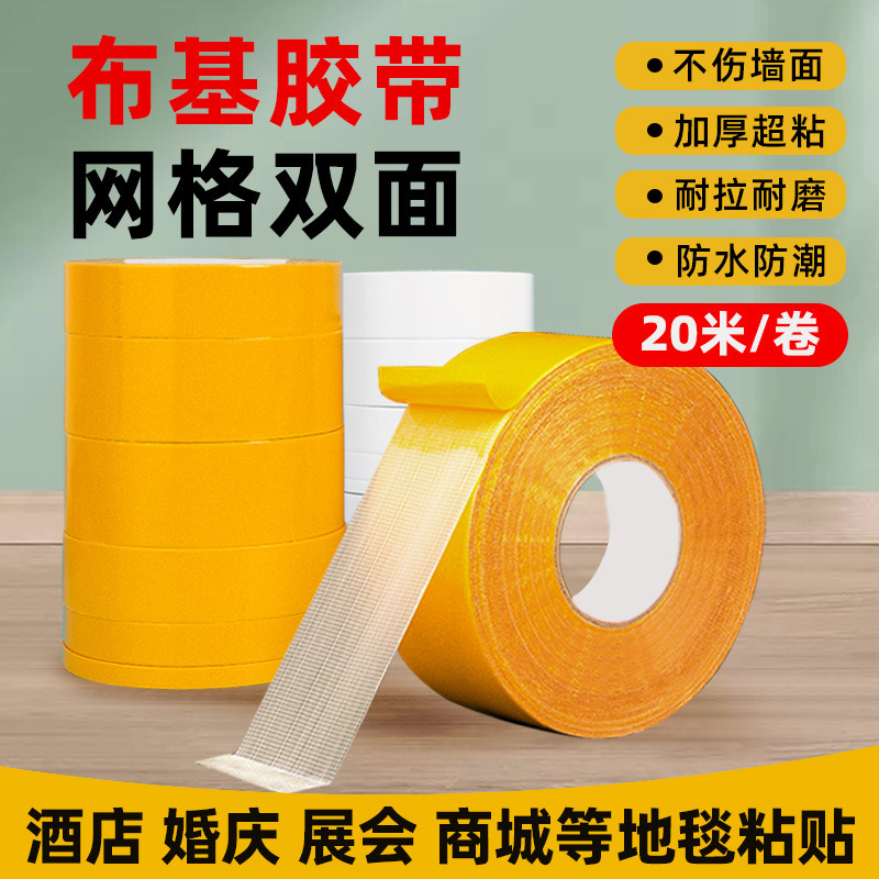 Grid Double-sided Adhesive Wedding exhibition Carpet fixed Buky double-sided adhesive powerful hand ripping without mark adhesive tape A-Taobao