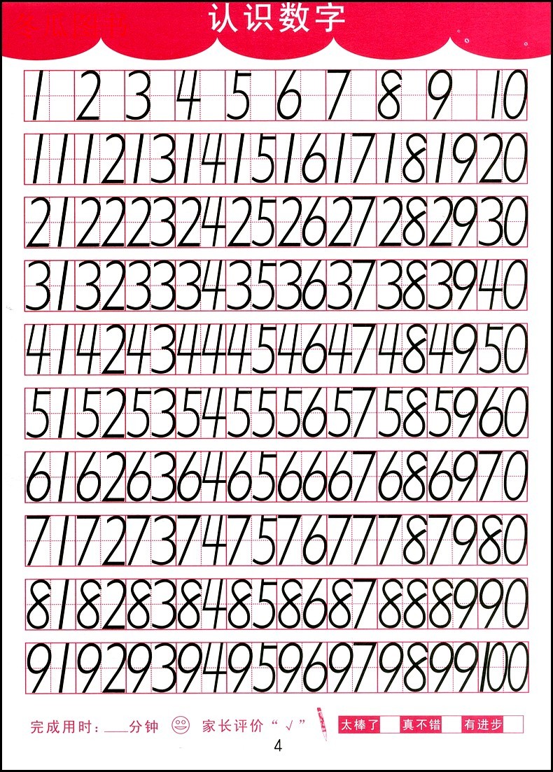 1到100数字打印图片,从1到100图片,数字打印_大山谷图库