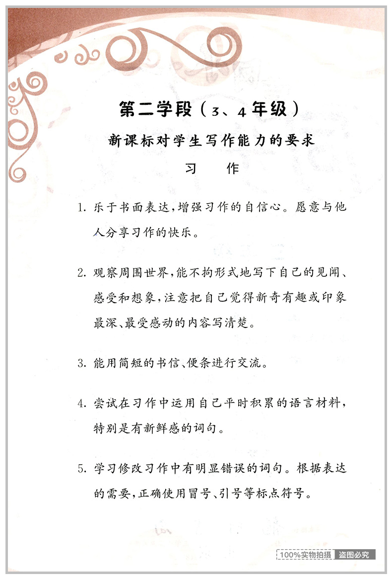 【现货包邮】黄冈小状元同步作文三年级上人教