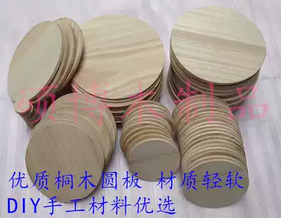Round wood board Round wood chip Wooden round wood chip Tung wood board thin wood chip light wood chip DIY handmade material wood board