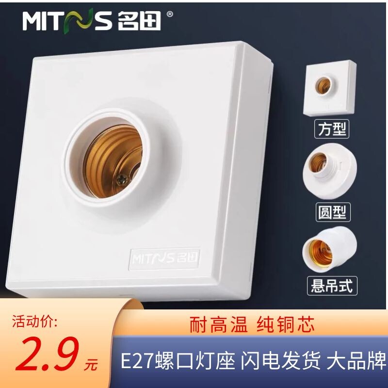 Famous field E27 screw mouth Home wall lamp holder All copper 86LED light bulb lamp holder Ming fitting suction top screw thread