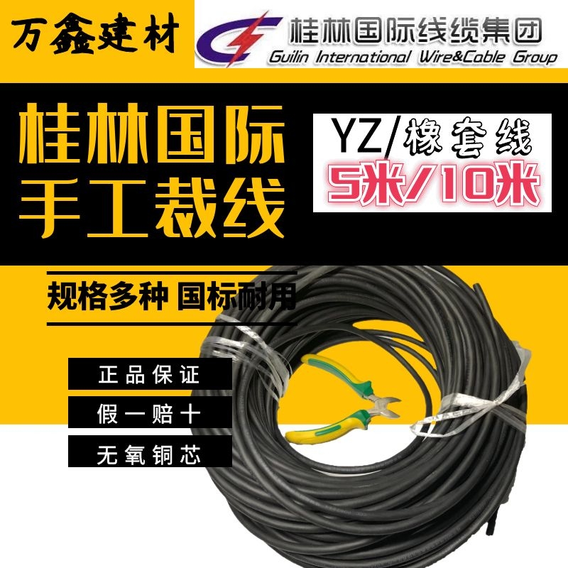 Guilin International Wire & Cable Factory National Standard YZ Rubber Sleeves Bulk Sell two-core three-core 0-75 power cord 2 * 1 54