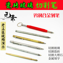 Ceramic tile needle Tungsten steel tip Super hard alloy steel multi-function hand needle cutting knife Special metal scribing pen