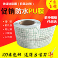 三瑞防水pu膜膏药布