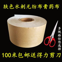 100 m skin tone non-woven fabric tape self-cutting plaster cloth Sanfu Paste belly button plaster cloth breathable tape