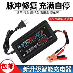 12V car battery charger motorcycle car truck battery charger intelligent universal charger