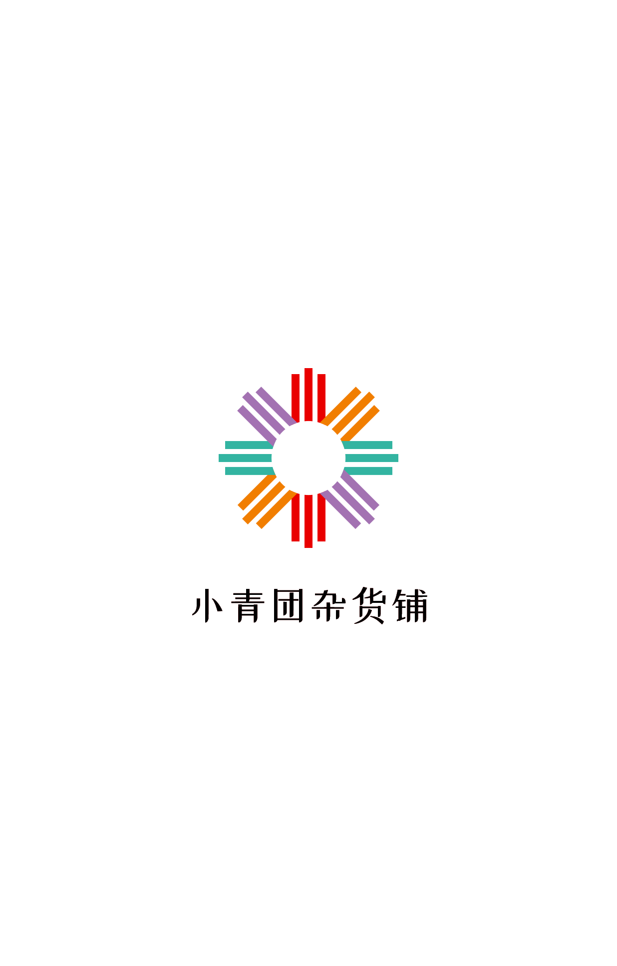 小青团杂货铺