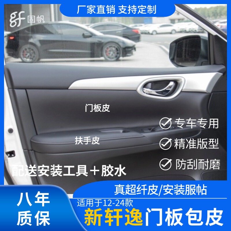 Gufan Is Suitable for Classic Sylphy Door Panel Leather 12-24 Nissan New Sylphy Door Armrest for Leather Decoration Modification
