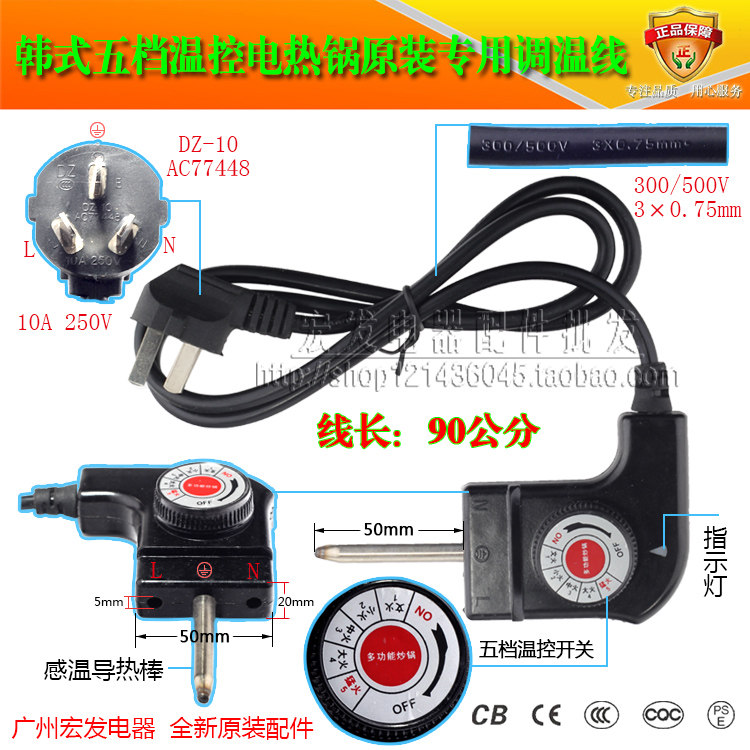 Korean-style multi-function hot pot power cord electric frying pan electric pot temperature adjustment line temperature adjustment coupler 90cm