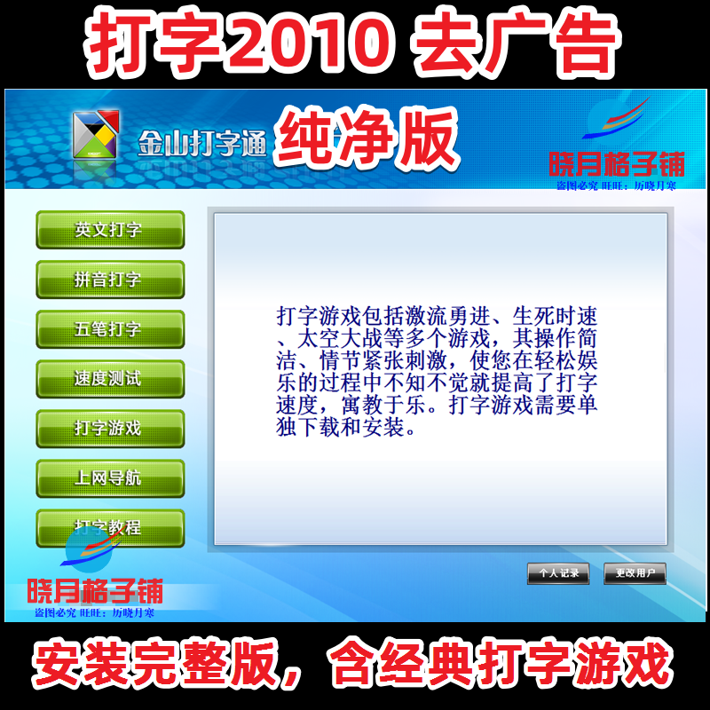 Computer Learning Typing Software Beginner Learn typing Jinshan Typing Pass 2010 Pinyin Typing Five Strokes Typing