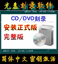 Burning software CD CD CD DVD burning software supports lossless music direct burning CD master