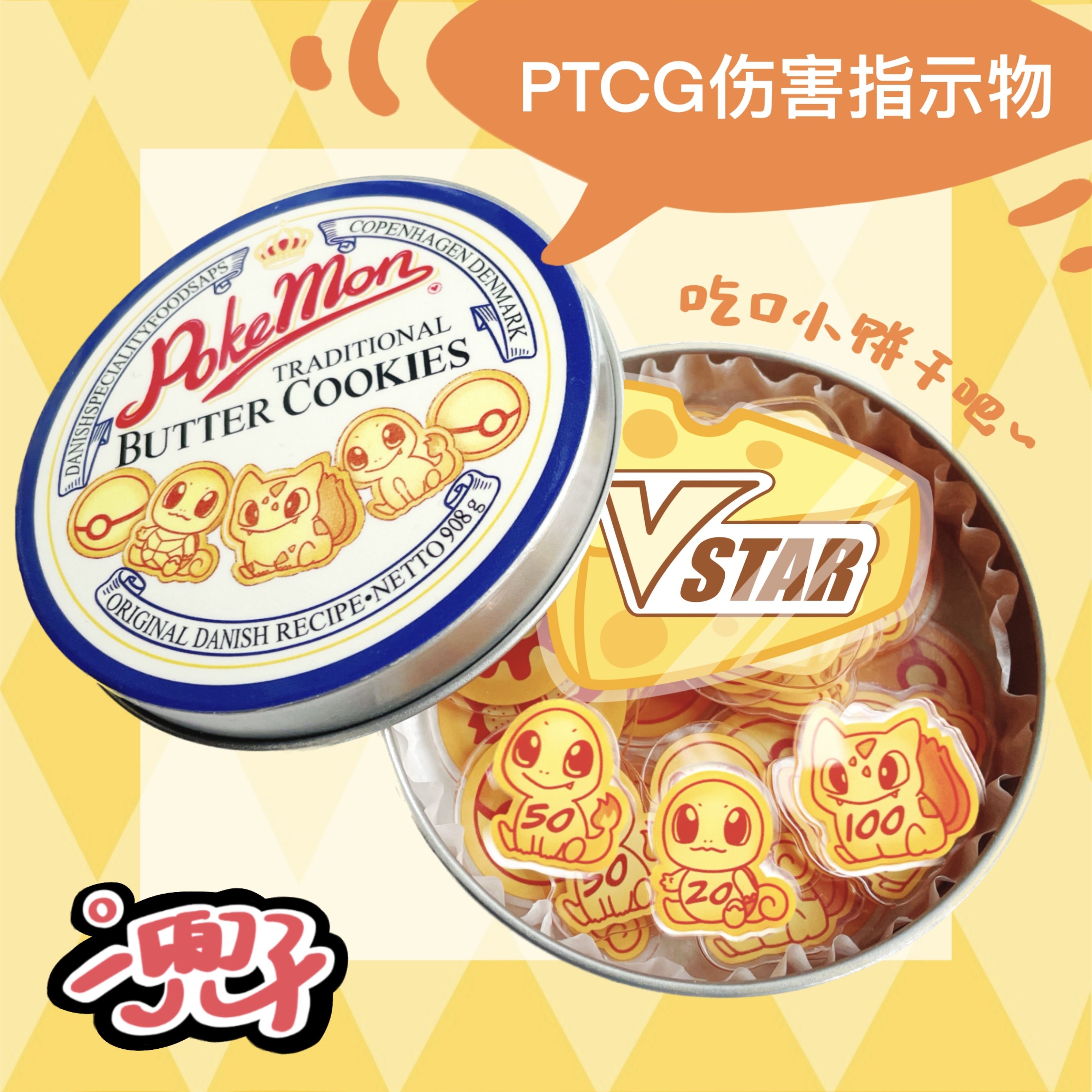 宝可梦伤害指示物ptcg千面妙蛙种子小火龙杰尼龟初代御三家卡牌评价- 淘宝网