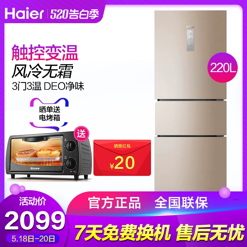 Haier / BCD-220WDVL Tủ lạnh haier hộ gia đình nhỏ ba cửa tiết kiệm năng lượng, nhà cho thuê không có sương giá - Tủ lạnh