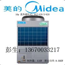 Midea air energy hot water machine commercial heat pump 10p high temperature direct heat circulation type for hotels