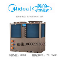 Midea air energy hot water machine commercial heat pump 20p high temperature direct heat circulation RSJ
