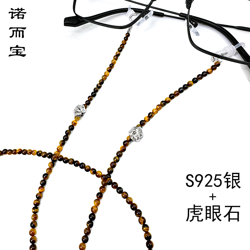 Nuoerbao Cat and Dog Paw Tiger's Eye Stone Beaded 925 Sterling Silver Eyeglass Chain for Women and Men, Neck Hanging Fashionable High-End Anti-Drop Cord