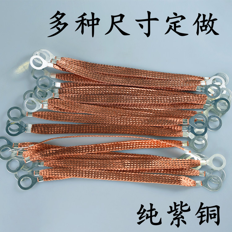 6 squared U type pure red copper earthed grounding wire anti-flange electrostatic jumper wire jumper flange with tinned copper braided belt