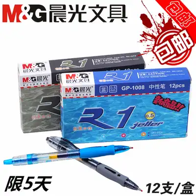 Morning light stationery press neutral pen GP-1008 morning light sign pen 0 5 blue black doctor prescription water pen
