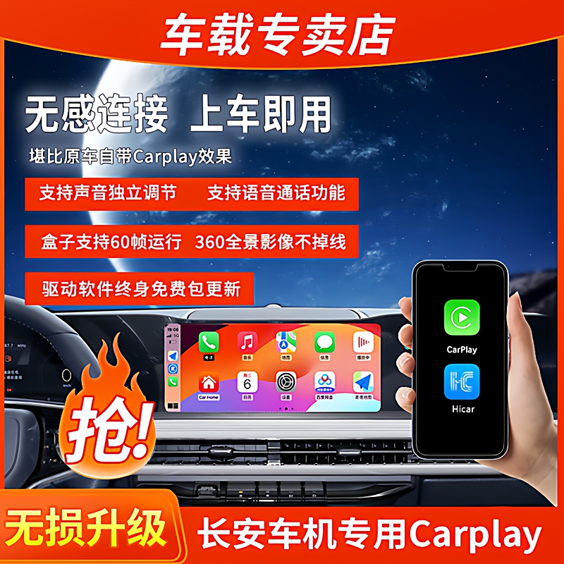 Changan Car-Specific Wireless Apple Carplay Box Changan Interconnect Package Installation Package with Lifetime Service