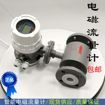 Sewage flowmeter dn15 20 chemical plant wastewater mud measurement acid alkali and salt solution electromagnetic flowmeter dn100