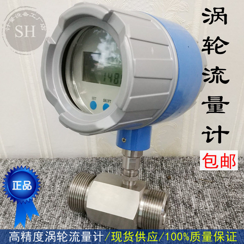 High precision turbine flowmeter stainless steel liquid water electronic digital display dn4-100 dn20 25 32