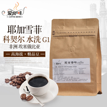 Africa Ethiopia Yega Snowy Boutique Kocher G1 Washed Single Pint Hands Sprint New Season Beans Fresh Baking