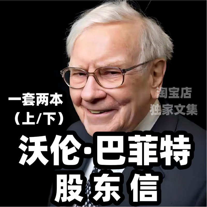 【Complete•Two Volumes】 Buffett's Letters to Shareholders 1957—2024