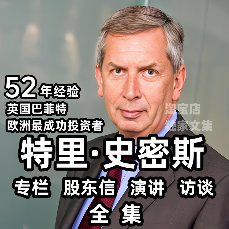 【Four-In-One】 the Complete Collection of Terry Smith's Investment Works 2008——2025, British Buffett