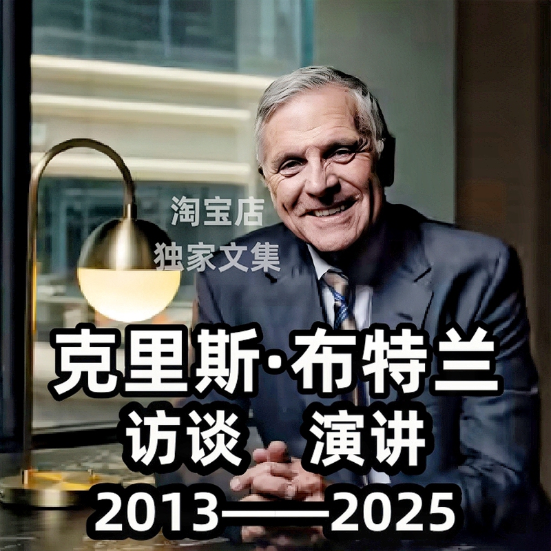 [Recommended by Buffett] Complete Collection of Chris Butland's Interviews and Speeches 2013——2025