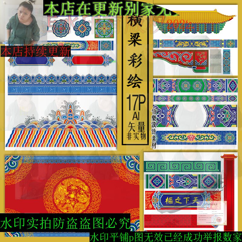 传统古典元素 古代中式建筑 横梁彩绘图案 AI矢量门楼牌坊花纹