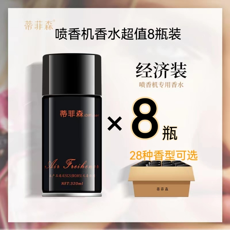 Tiffison Air Freshener Hotel Home Indoor Fragrance Machine Discount Package Perfume Toilet Deodorant Spray