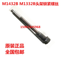 Shanghai Machine tool factory M1432B head frame lifting screws Cylindrical grinder accessories 1332B tailstock locking screws
