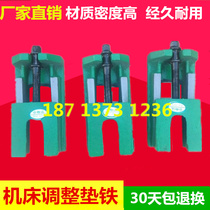 Machine tool adjustment foot pad iron whole pad iron machine tool adjustment pad iron pad iron machine tool pad iron adjustable pad iron two-layer pad iron