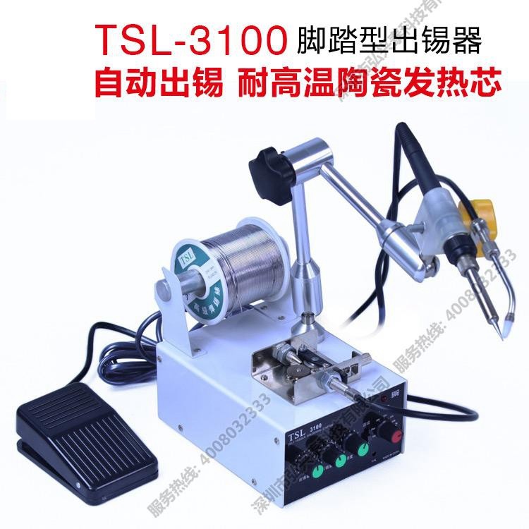TSL-3100 Pedal Tin Dispenser Tin Dispenser Welding Machine Quick and easy to use