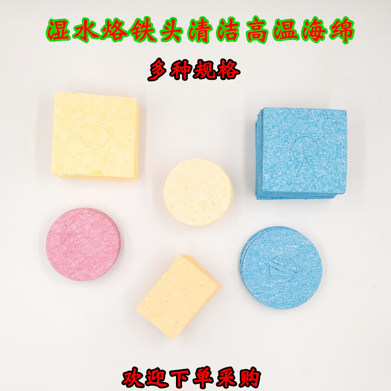 Soldering iron tip solder cleaning high temperature cleaning sponge tin removal cotton rectangle square round sponge - Taobao