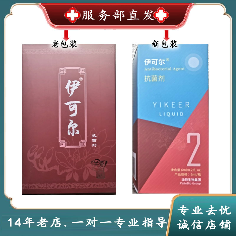 Ecoir Antibacterial Liquid Pait Bio Series Anti-Counterfeiting Genuine 6ml Sea Buckthorn Oil New Ecoir Antibacterial Liquid Pait Bio Series Anti-Counterfeiting Genuine 6ml Sea Buckthorn Oil New
