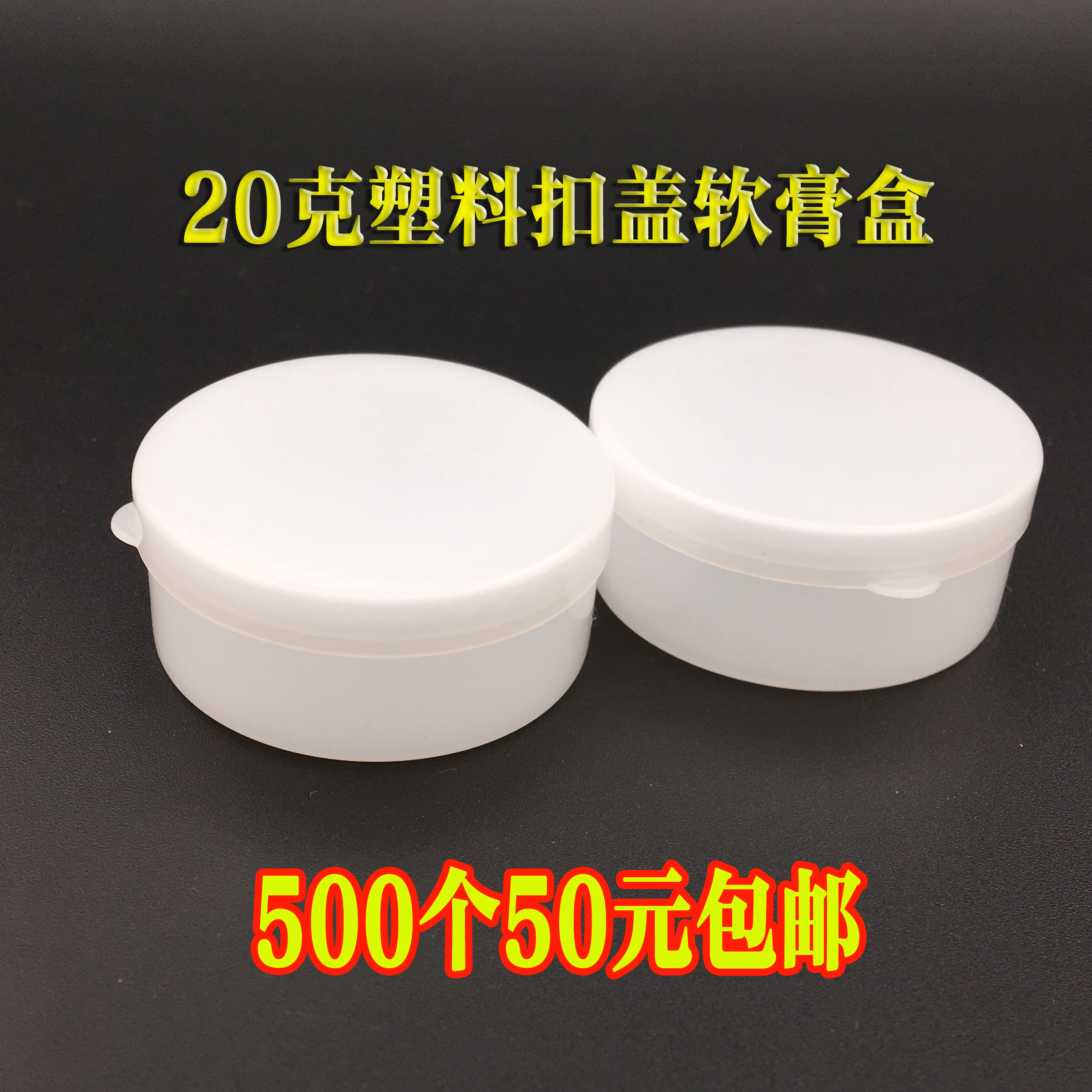 20 gr paste case 20g Ointment Case Plastic Case Split box Ointment Case Ointment Case Cosmetic Case Small Medicine Box Face Cream Box