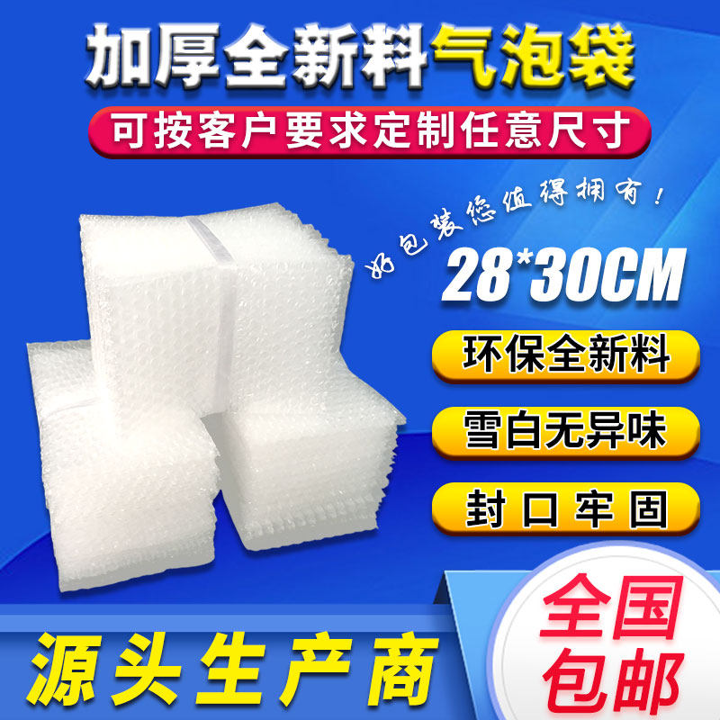 28 * 30cm100 Thickened Shockproof Air Bubble Bag Wholesale Set Up Packaging Film Express Foam Blister Bag