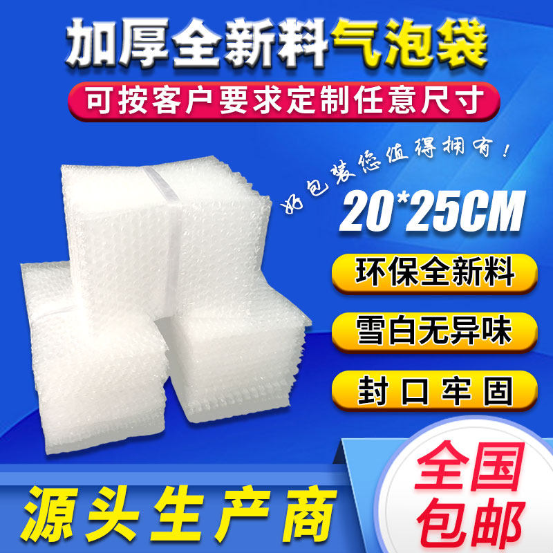 20*25cm100 thick shockproof bubble bags wholesale customized packaging film express foam bubble bags