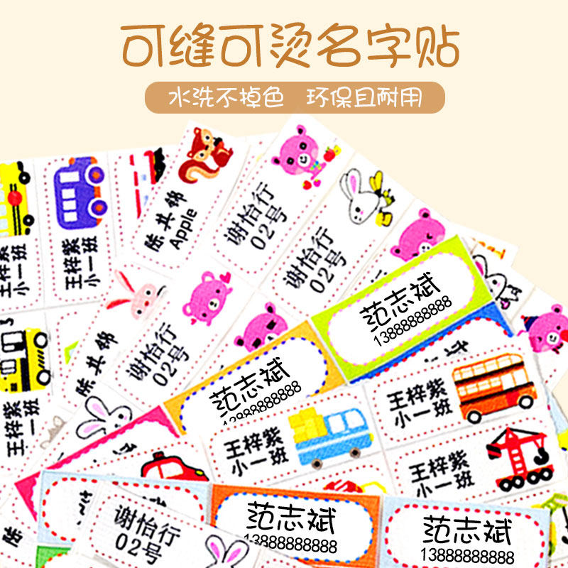 Children's name stickers free of embroidery Kindergarten name cloth stickers can be sewn and hot famous brand school uniforms entrust student name strips