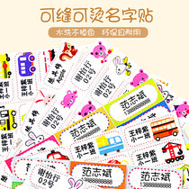 Childrens name stickers embroidery-free kindergarten name stickers can be sewn and hot famous school uniforms into the students name Note