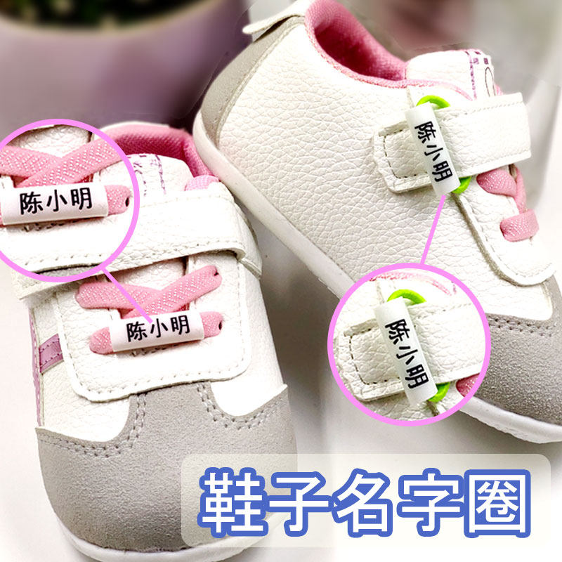 Kindergarten baby admission special name circle Children's school bag Umbrella name circle Shoes label hanging buckle circle