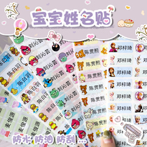Name stickers name stickers waterproof stationery stickers kindergarten baby names labels children men and women simple cut-free