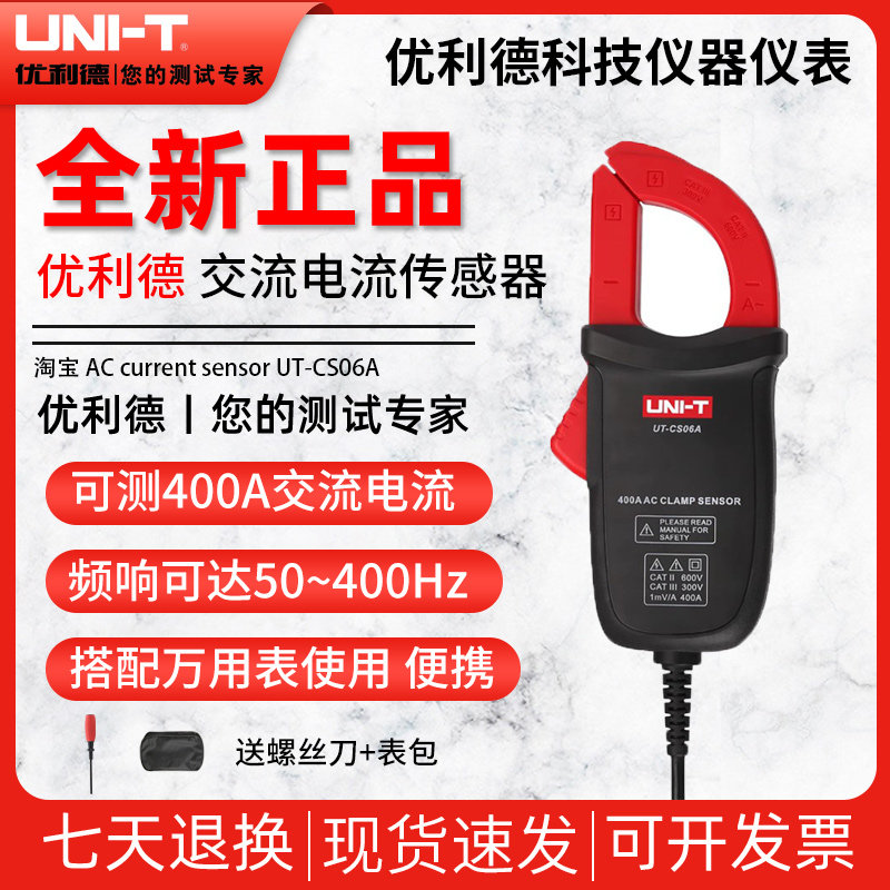 优利德UT-CS06A交流电流传感器AC电流探头400A交流电流钳头互感器