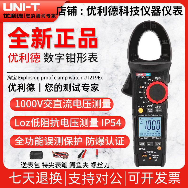 工业品优利德UT219Ex本安型工业防爆钳形表高精度钳型电流表维修