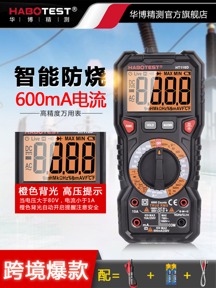 华博HT113C万用表数字高精度电压表数显电工专用万能表全自动防烧
