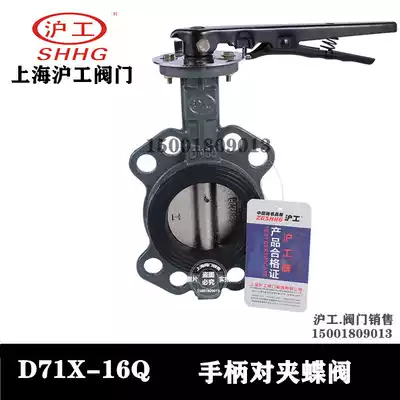 Shanghai Hugong valve handle soft seal clamp butterfly valve D71X-16Q ball mill cast iron switch manual DN150